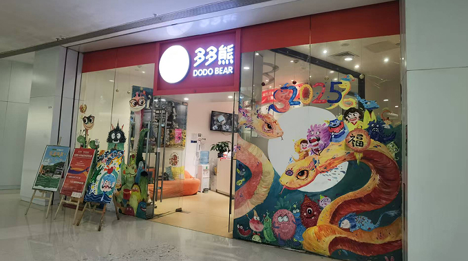世纪汇多多熊