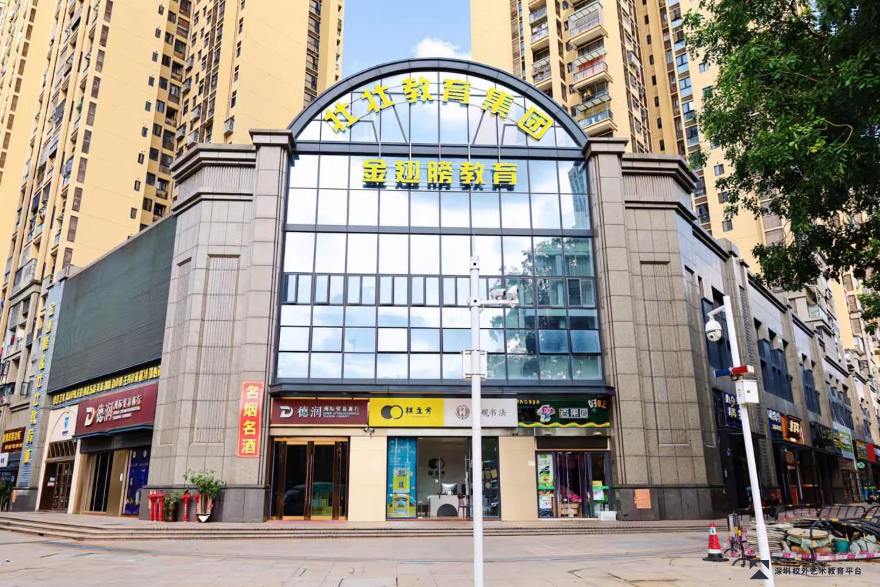 金翅膀教育