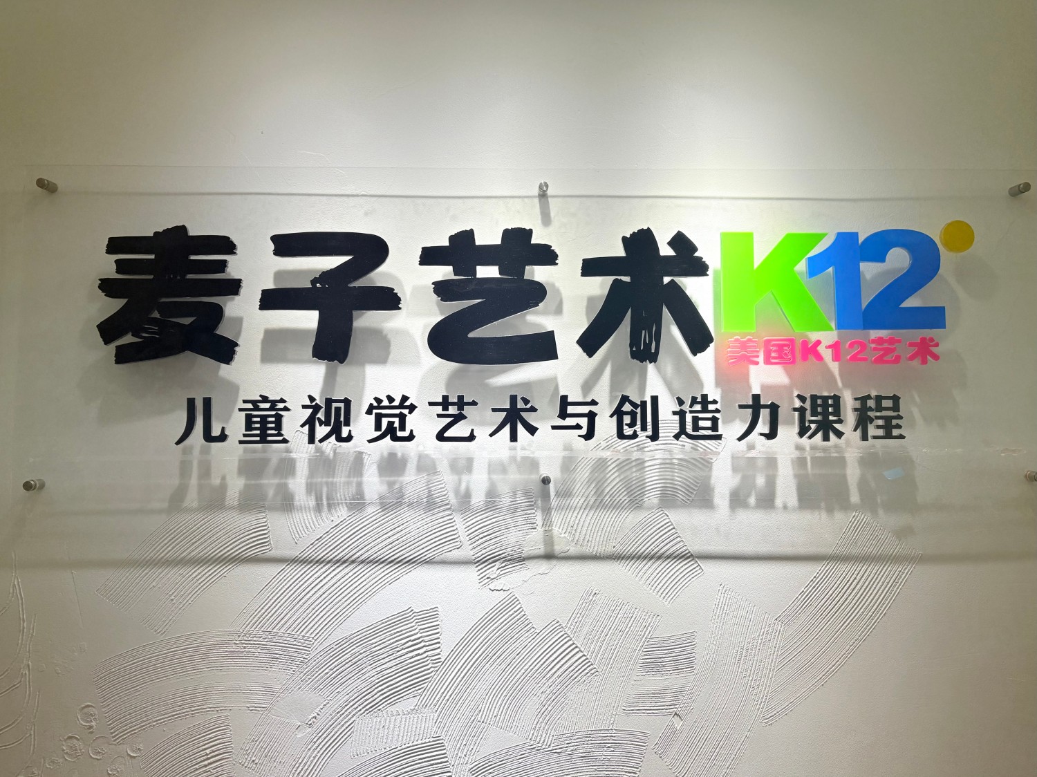 麦子艺术