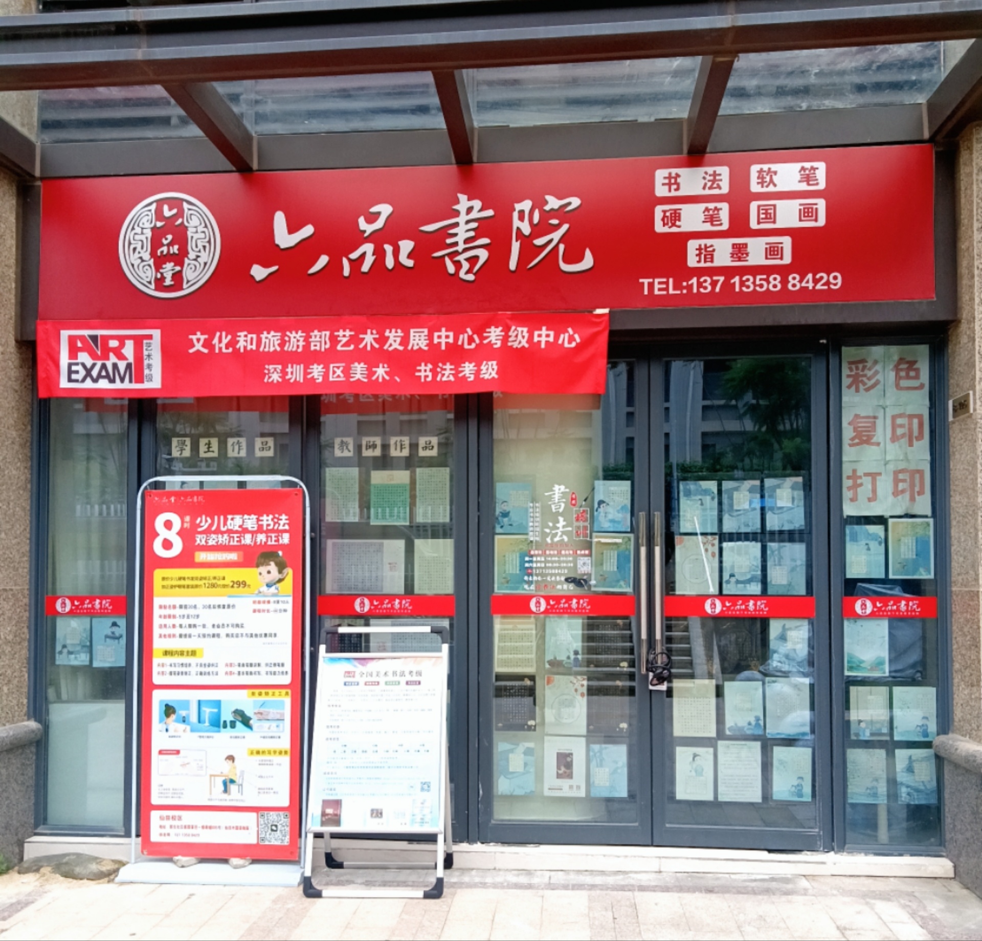 六品书院（仙田校区）