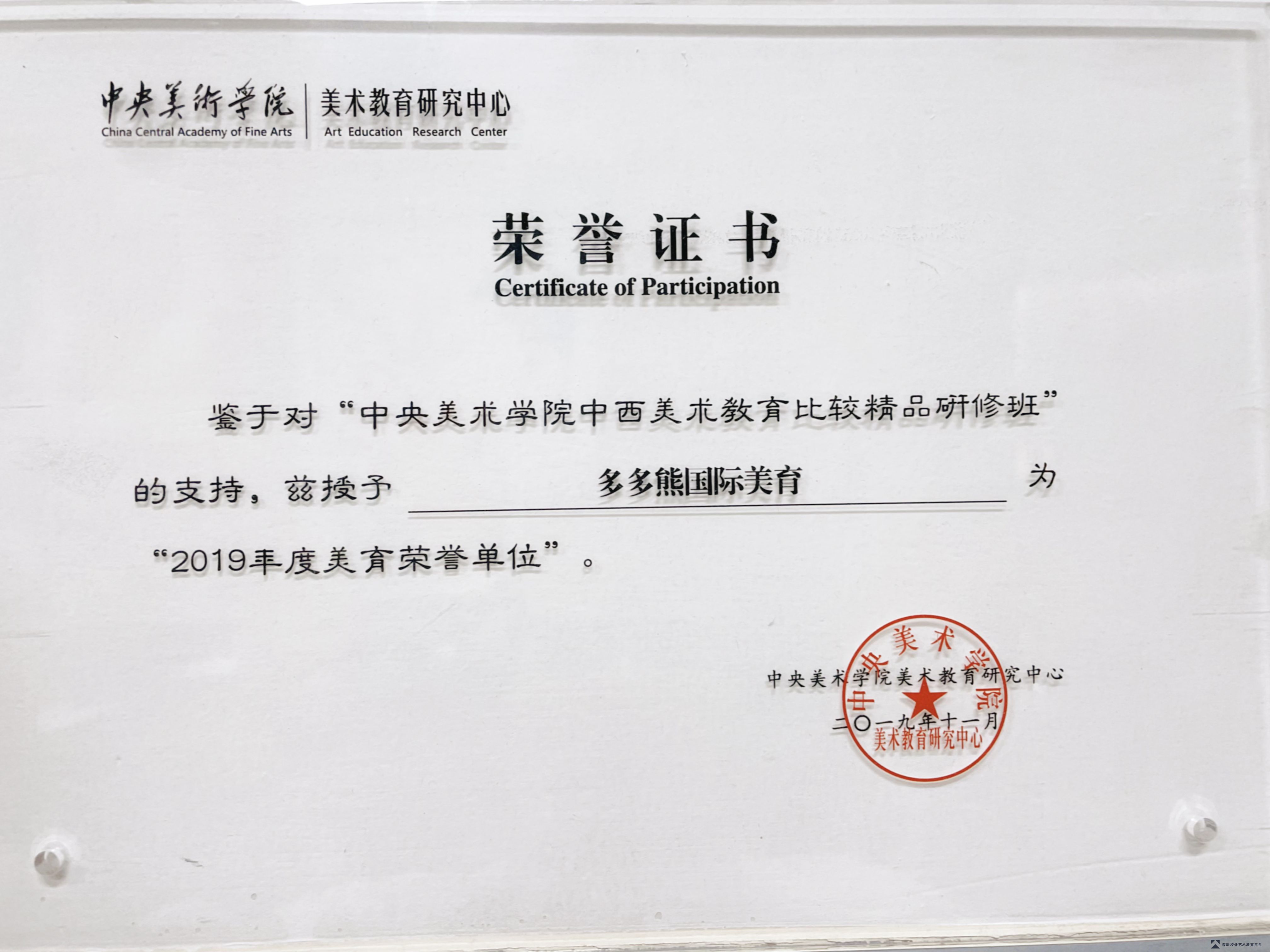 2019优秀美育荣誉单位